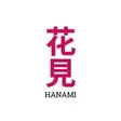 𝙷𝙰𝙽𝙰𝙼𝙸 花見